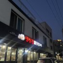 생삼겹구루