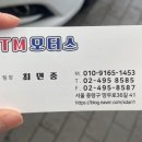 티엠모터스 이미지