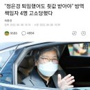 "정은경 퇴임했어도 죗값 받아야" 방역책임자 4명 고소당했다 이미지