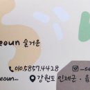 슬거운