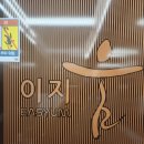 모현초등학교 | 익산 줄눈시공 모현이지움골든뷰 회색 후기