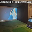 시즌스크린골프 이미지