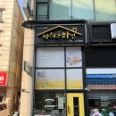 파스타하임 이미지