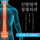 방화정형외과 | 허리통증으로 방문한 신방화역 정형외과 솔직 후기