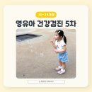 영유아 5차 건강검진 문진표부터 진료 힐락소아청소년과의원 후기