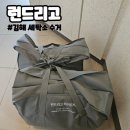청구세탁소 | 김해 세탁소 수거 런드리고 대형카펫 부산카페트세탁도 간편하게