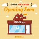 견생냥품 서울 노원역점 이미지