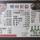 백어횟집 네이버블로그