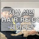 헤어리 - 강북구 | 헤어리