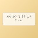 몸이 보내는 신호, 놓치지 마세요! 재활의학과의 똑똑한 활용법