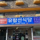 풍년복집 | [사천+진주] 3박 4일 경남 사천+진주여행(2): 풍년복집, 사천바다케이블카, 아라마루아쿠아리움, 사천...