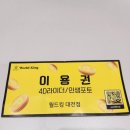 월드킹 대전점 | 대전 서구 관저동 월드킹 대전점, 아이와 실내 놀이 + 휴식 완벽한 하루