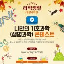 슬기로운 과학실험 이미지