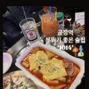 1014 | [경기/군포] 분위기 좋은 금정역술집 ‘1014’ (솔직후기)