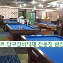 터미널당구장 이미지