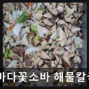 바다꽃소바&해물칼국수