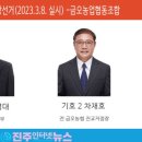 금오농업협동조합 이미지