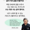 짧은 글 가벼운 마음으로: 할두 SNS 글쓰기 클럽(2주차 후기)