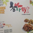 참파닭 이미지