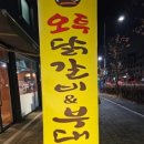 오투닭갈비 부대찌개 이미지