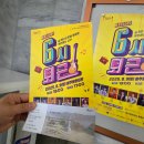 안둔 | 뮤지컬 &#39;6시 퇴근&#39; 공연 후기, 숨겨둔 내 안의 열정을 확인하는 시간!!