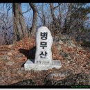 병무산