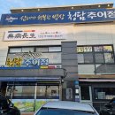 수정추어탕 이미지