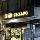 화목화로구이 네이버블로그