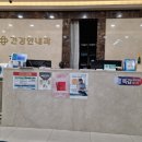 계림내과의원 이미지