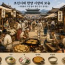 왕조떡집 - 남구 서문대로 759-1 | 한양 시장에서 가장 인기 많던 음식
