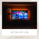 케이위즈 | 거실 85인치 TV 스마트 조명 위즈 라이트 스트립 후기