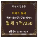 반송동233 이미지