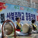 산북중학교 이미지