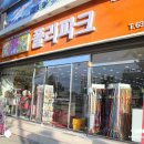 폴리파크송현점