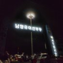 수양호 | 왕초보 쭈꾸미낚시 인천 배낚시 오전배 수양호 후기 30대 버킷리스트 완료!