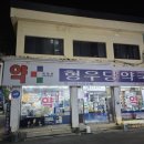 형우당약국