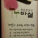 퓨전 한정식 마실 (청주) 이미지