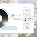 수원대학교 호텔관광대학원 | [합격수기]_관광·엔터테인먼트학부_네오르네상스전형