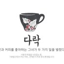 꽃다락 이미지
