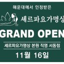 셰르파요가명상서동점