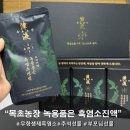 에코원흑염소 제2농장 | 추석선물 부모님선물 추천, [목초농장 녹용품은 흑염소진액] 먹어본 후기