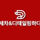 세차를하다
