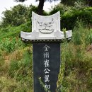 음성중학교 | 원남면 조촌리 전주최씨비석군(遠南面 助村里 全州崔氏碑石群)