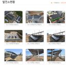 형태양광발전소 이미지