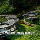 산청 하동 2박 3일 여행 코스 추천 숨은명소