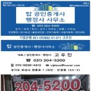 동백탑공인중개사사무소 이미지