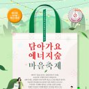 성대골에너지협동조합