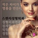 프라임성형외과의원 이미지