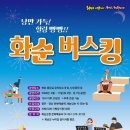 2024년 화순 버스킹 이미지