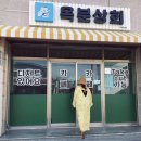 하도상회 이미지